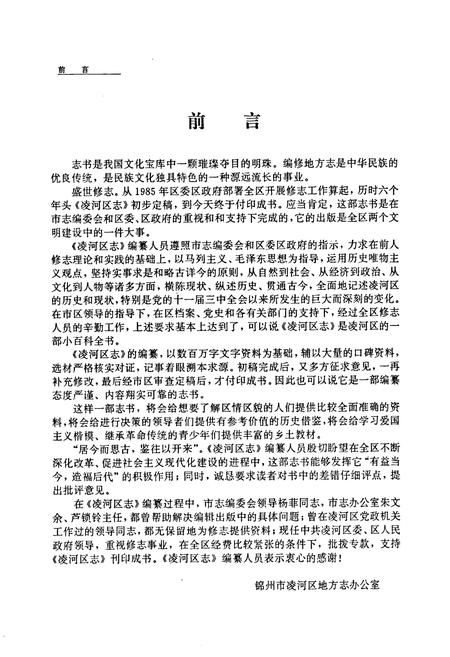 《凌河区志》.pdf电子版_辽宁省志插图3