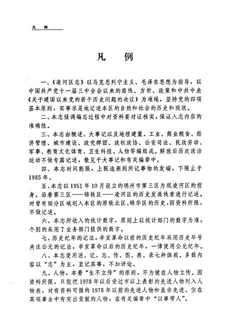 《凌河区志》.pdf电子版_辽宁省志插图4