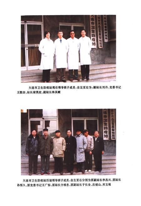 《大连市卫生防疫站站志1986~1993》.pdf电子版_辽宁省志插图4 《大连市卫生防疫站站志1986~1993》.pdf电子版_辽宁省志插图4