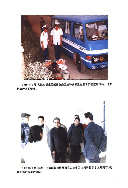 《大连市卫生防疫站站志1986~1993》.pdf电子版_辽宁省志插图5 《大连市卫生防疫站站志1986~1993》.pdf电子版_辽宁省志插图5