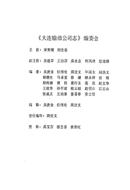 《大连输油公司志》.pdf电子版_辽宁省志插图3 《大连输油公司志》.pdf电子版_辽宁省志插图3