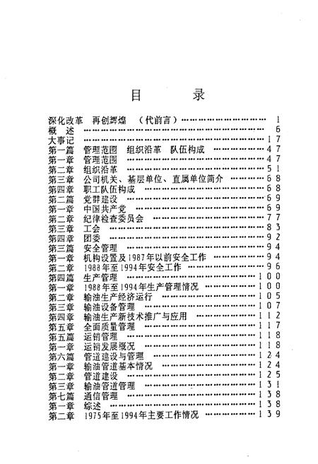 《大连输油公司志》.pdf电子版_辽宁省志插图4 《大连输油公司志》.pdf电子版_辽宁省志插图4