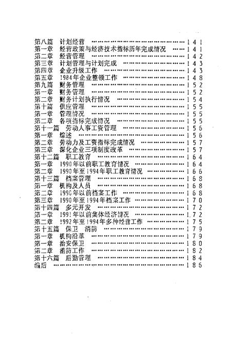 《大连输油公司志》.pdf电子版_辽宁省志插图5 《大连输油公司志》.pdf电子版_辽宁省志插图5