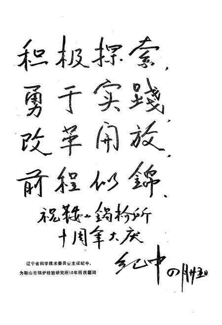 《鞍山市锅炉检验研究所志·第一卷1978-1988》.pdf电子版_辽宁省志插图2 《鞍山市锅炉检验研究所志·第一卷1978-1988》.pdf电子版_辽宁省志插图2