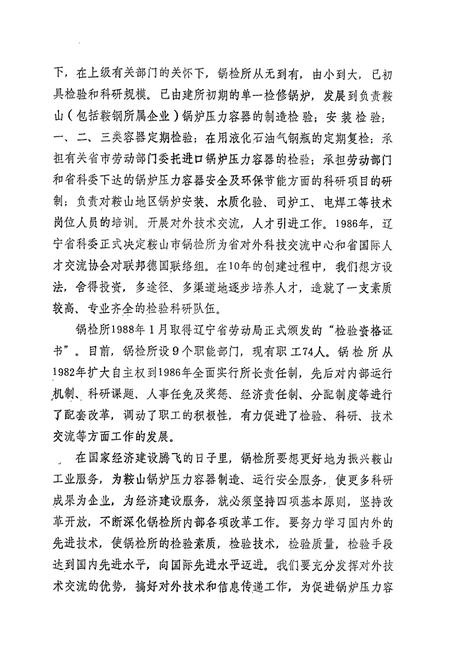 《鞍山市锅炉检验研究所志·第一卷1978-1988》.pdf电子版_辽宁省志插图4 《鞍山市锅炉检验研究所志·第一卷1978-1988》.pdf电子版_辽宁省志插图4