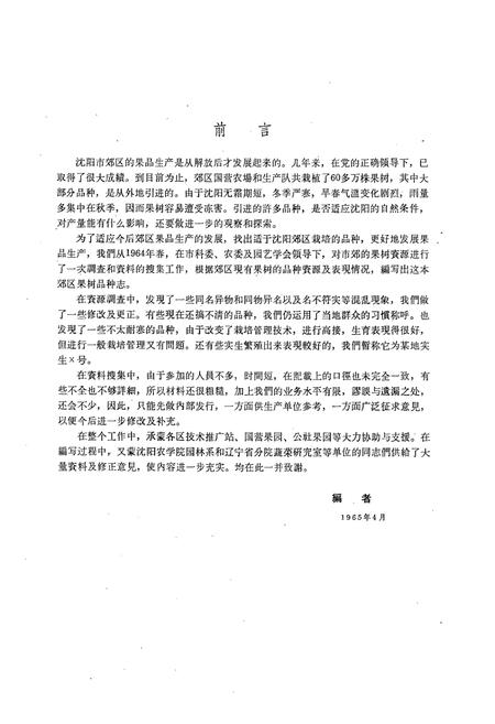 《沈阳市郊区果树品种志》.pdf电子版_辽宁省志插图2