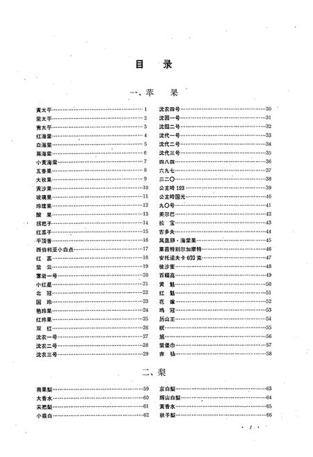 《沈阳市郊区果树品种志》.pdf电子版_辽宁省志插图3