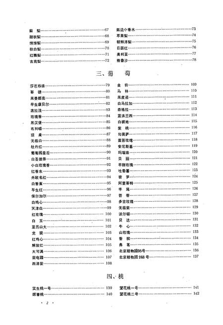 《沈阳市郊区果树品种志》.pdf电子版_辽宁省志插图4