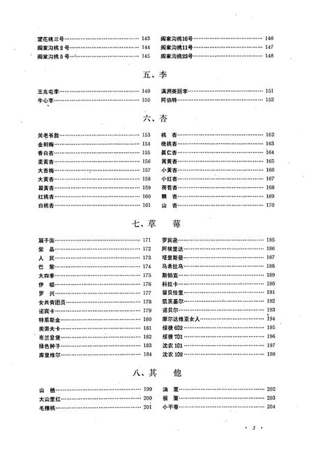《沈阳市郊区果树品种志》.pdf电子版_辽宁省志插图5
