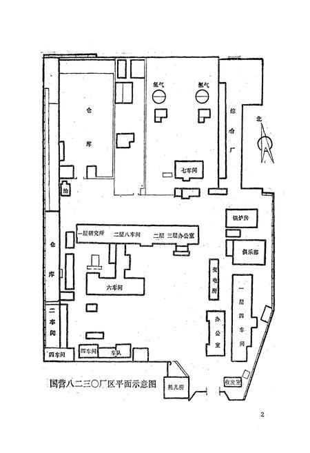 《国营八二三○厂志·第一卷(1970-1985)》.pdf电子版_辽宁省志插图3