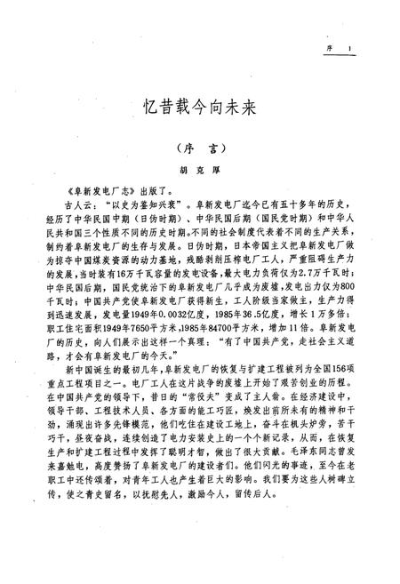 《阜新发电厂志·第一卷(1936-1985)》.pdf电子版_辽宁省志插图2 《阜新发电厂志·第一卷(1936-1985)》.pdf电子版_辽宁省志插图2