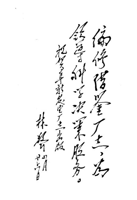 《阜新发电厂志·第一卷(1936-1985)》.pdf电子版_辽宁省志插图5 《阜新发电厂志·第一卷(1936-1985)》.pdf电子版_辽宁省志插图5