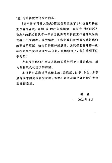 《辽宁青年科技人物志(第三卷)》.pdf电子版_辽宁省志插图4 《辽宁青年科技人物志(第三卷)》.pdf电子版_辽宁省志插图4