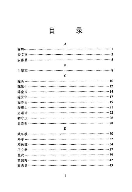 《辽宁青年科技人物志(第三卷)》.pdf电子版_辽宁省志插图5 《辽宁青年科技人物志(第三卷)》.pdf电子版_辽宁省志插图5
