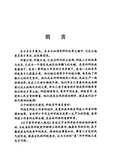 《辽宁青年科技人物志(第二卷)》.pdf电子版_辽宁省志插图3