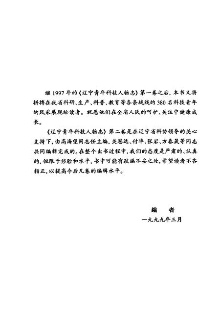 《辽宁青年科技人物志(第二卷)》.pdf电子版_辽宁省志插图4