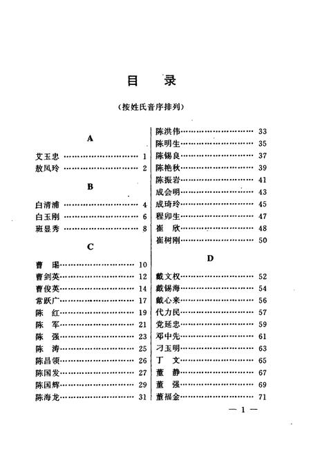 《辽宁青年科技人物志(第二卷)》.pdf电子版_辽宁省志插图5