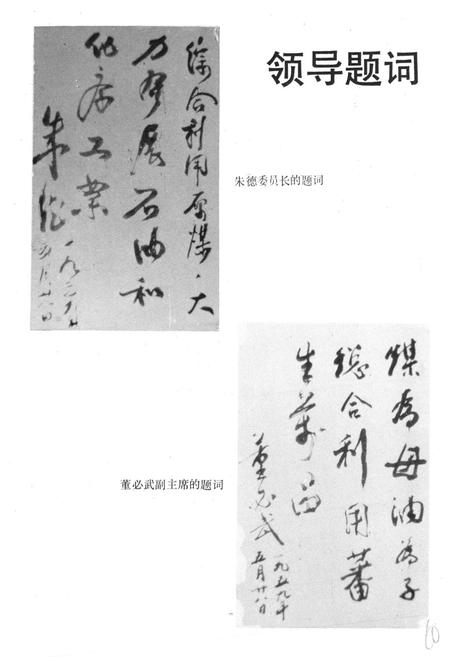 《锦化志(1940-1985)》.pdf电子版_辽宁省志插图5 《锦化志(1940-1985)》.pdf电子版_辽宁省志插图5