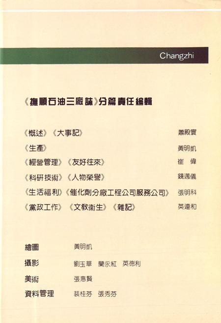 《抚顺石油三厂志(1936-1986)》.pdf电子版_辽宁省志插图5