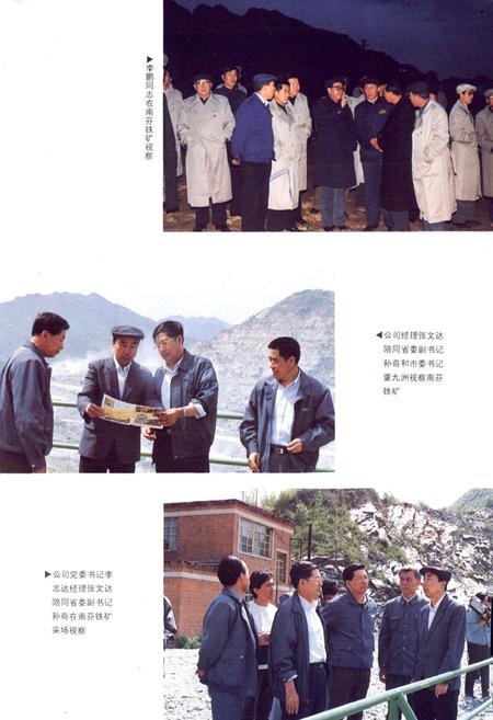 《南芬铁矿志(1910-1985)》.pdf电子版_辽宁省志插图2