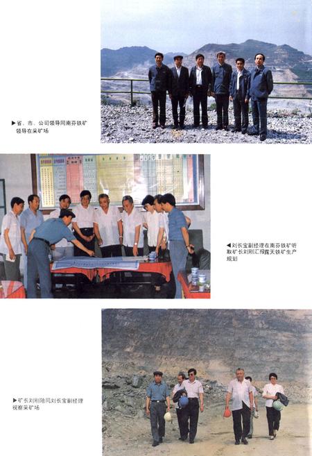 《南芬铁矿志(1910-1985)》.pdf电子版_辽宁省志插图3