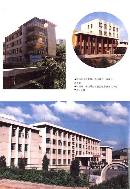 《南芬铁矿志(1910-1985)》.pdf电子版_辽宁省志插图5