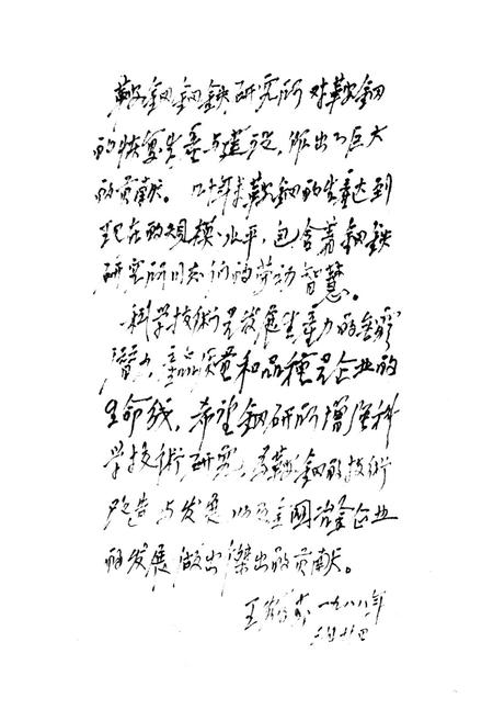 《钢铁研究厂志1948-1985第一卷》.pdf电子版_辽宁省志插图4