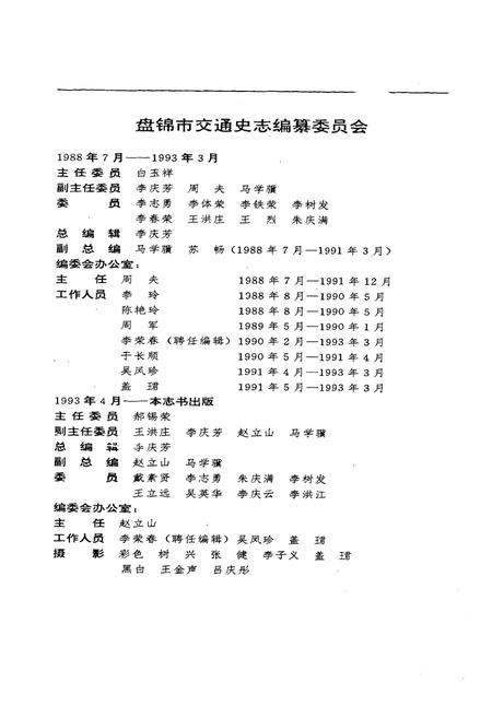 《盘锦市交通志》.pdf电子版_辽宁省志插图2 《盘锦市交通志》.pdf电子版_辽宁省志插图2