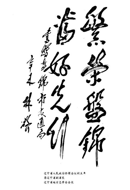 《盘锦市交通志》.pdf电子版_辽宁省志插图3 《盘锦市交通志》.pdf电子版_辽宁省志插图3