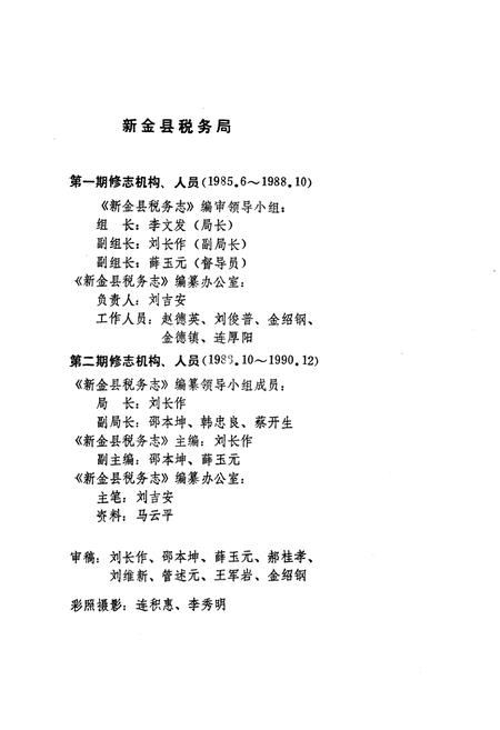 《新金县税务志》.pdf电子版_辽宁省志插图2