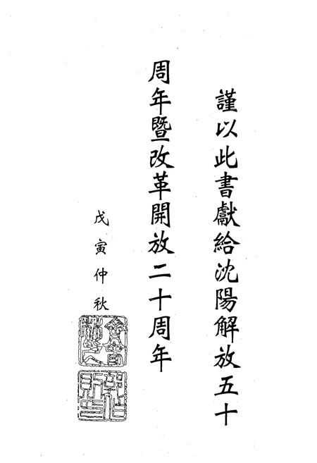 《教育志(1902-1995)》.pdf电子版_辽宁省志插图2