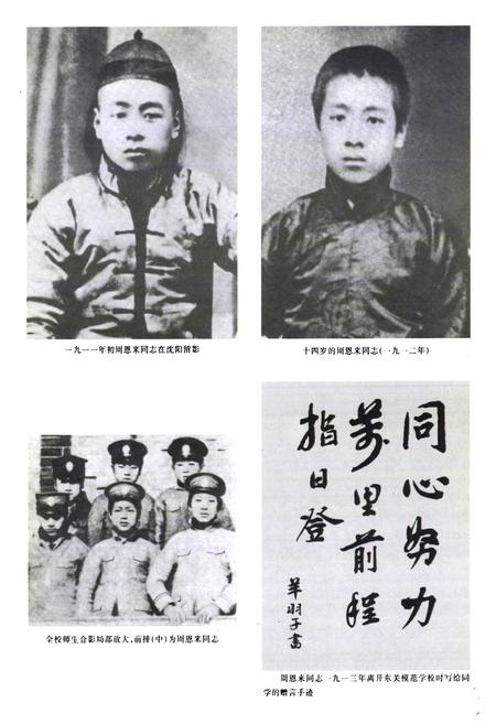 《教育志(1902-1995)》.pdf电子版_辽宁省志插图3