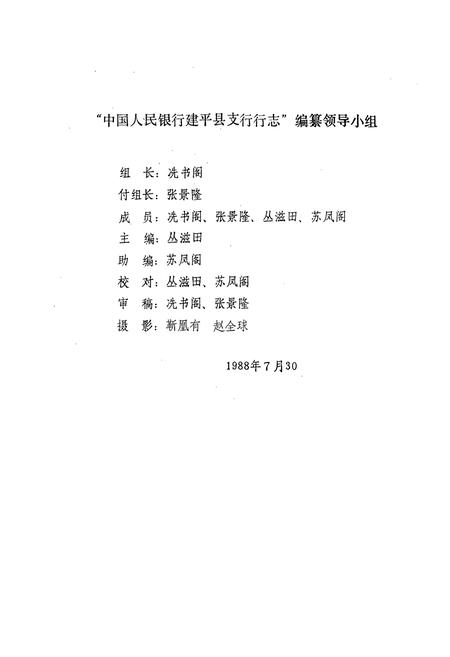 《中国人民银行建平县支行行志》.pdf电子版_辽宁省志插图2