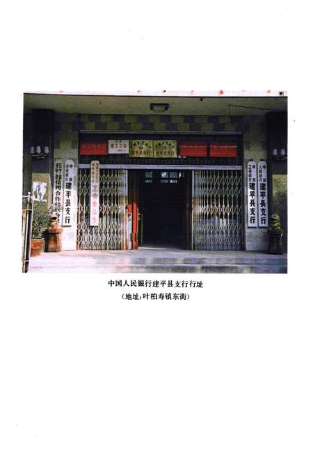 《中国人民银行建平县支行行志》.pdf电子版_辽宁省志插图3