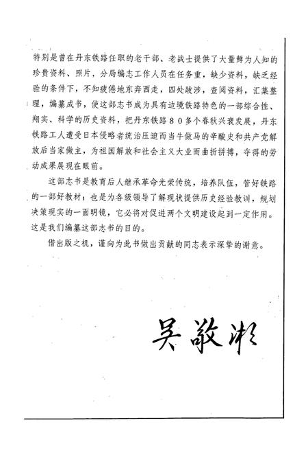 《丹东铁路分局志》.pdf电子版_辽宁省志插图5 《丹东铁路分局志》.pdf电子版_辽宁省志插图5
