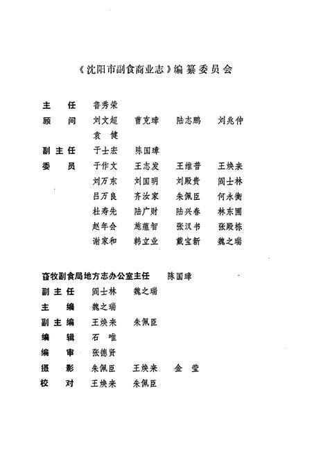 《沈阳市副食商业志(1948-1986)第一卷》.pdf电子版_辽宁省志插图2