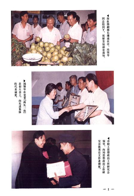 《沈阳市副食商业志(1948-1986)第一卷》.pdf电子版_辽宁省志插图5
