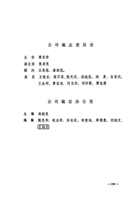 《沈阳市副食品公司志(1851-1985)》.pdf电子版_辽宁省志插图4