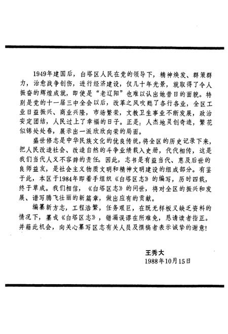 《白塔区志(1840-1985)》.pdf电子版_辽宁省志插图3 《白塔区志(1840-1985)》.pdf电子版_辽宁省志插图3