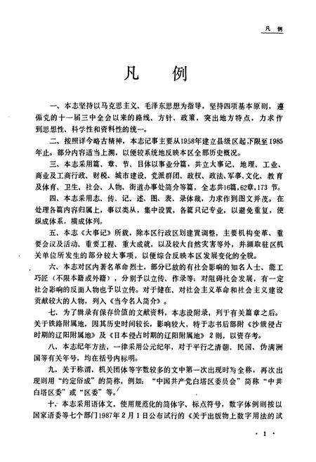 《白塔区志(1840-1985)》.pdf电子版_辽宁省志插图4 《白塔区志(1840-1985)》.pdf电子版_辽宁省志插图4