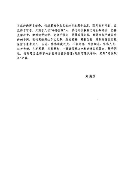《盘锦市水利志(1451-1990)》.pdf电子版_辽宁省志插图3