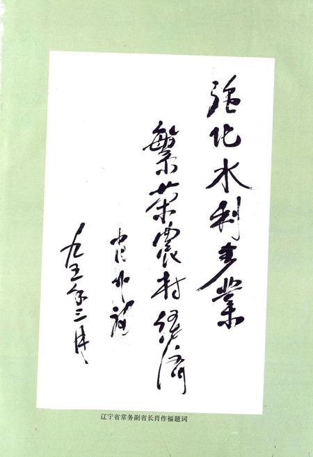 《盘锦市水利志(1451-1990)》.pdf电子版_辽宁省志插图5