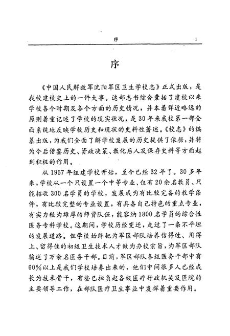 《沈阳军区卫生学校志》.pdf电子版_辽宁省志插图3