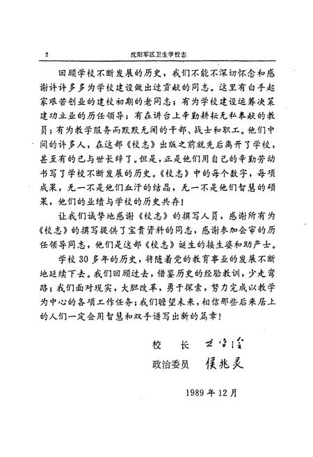 《沈阳军区卫生学校志》.pdf电子版_辽宁省志插图4