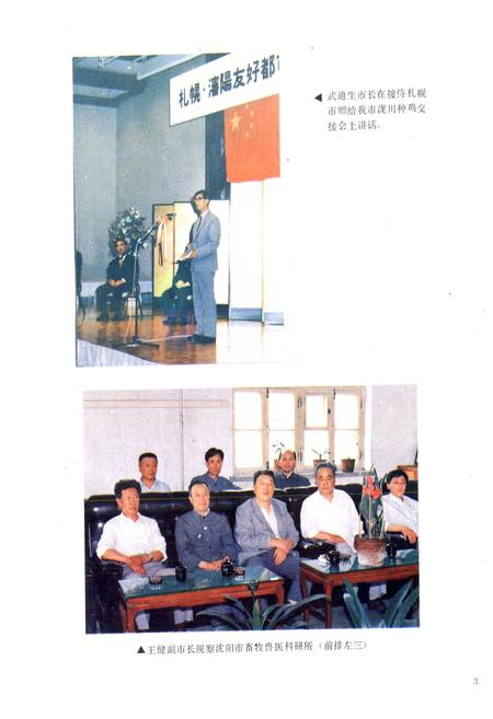 《沈阳市畜牧业志第一卷(1905-1985)》.pdf电子版_辽宁省志插图4