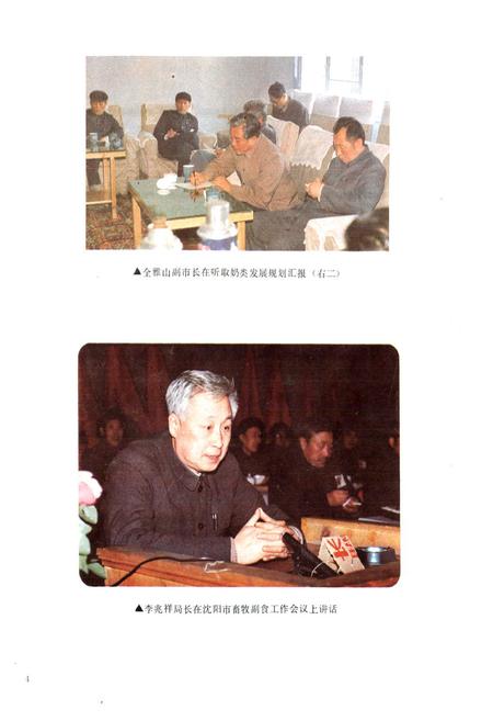 《沈阳市畜牧业志第一卷(1905-1985)》.pdf电子版_辽宁省志插图5