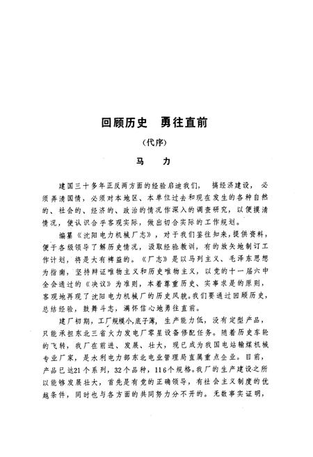 《沈阳电力机械厂志(1956-1984)第一卷》.pdf电子版_辽宁省志插图2