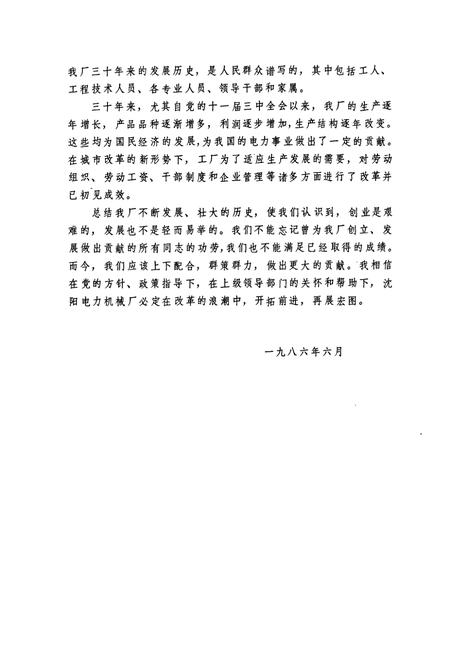 《沈阳电力机械厂志(1956-1984)第一卷》.pdf电子版_辽宁省志插图3