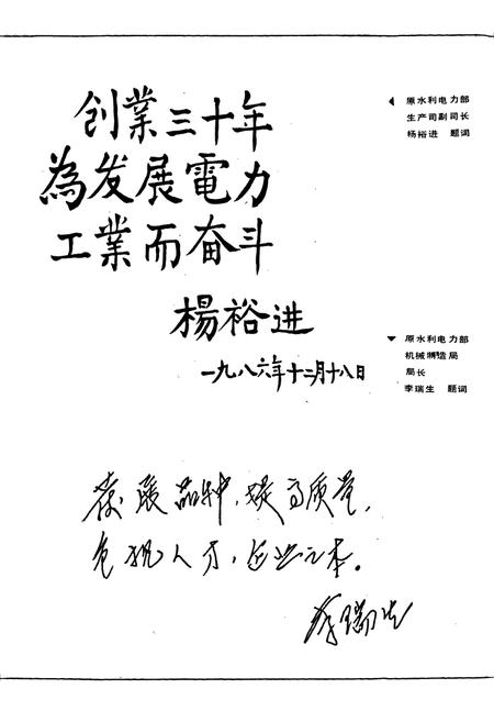 《沈阳电力机械厂志(1956-1984)第一卷》.pdf电子版_辽宁省志插图5