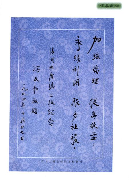 《清河水库志(1958-1995)》.pdf电子版_辽宁省志插图3 《清河水库志(1958-1995)》.pdf电子版_辽宁省志插图3